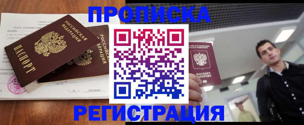 прописка штамп в Ненецком АО